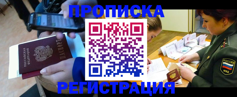 прописка для военкомата в Корсакове