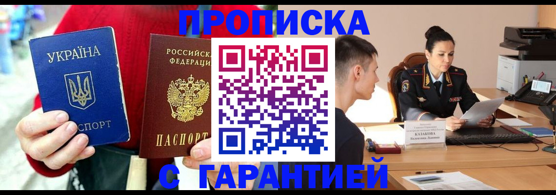 прописка регистрация в Корсакове